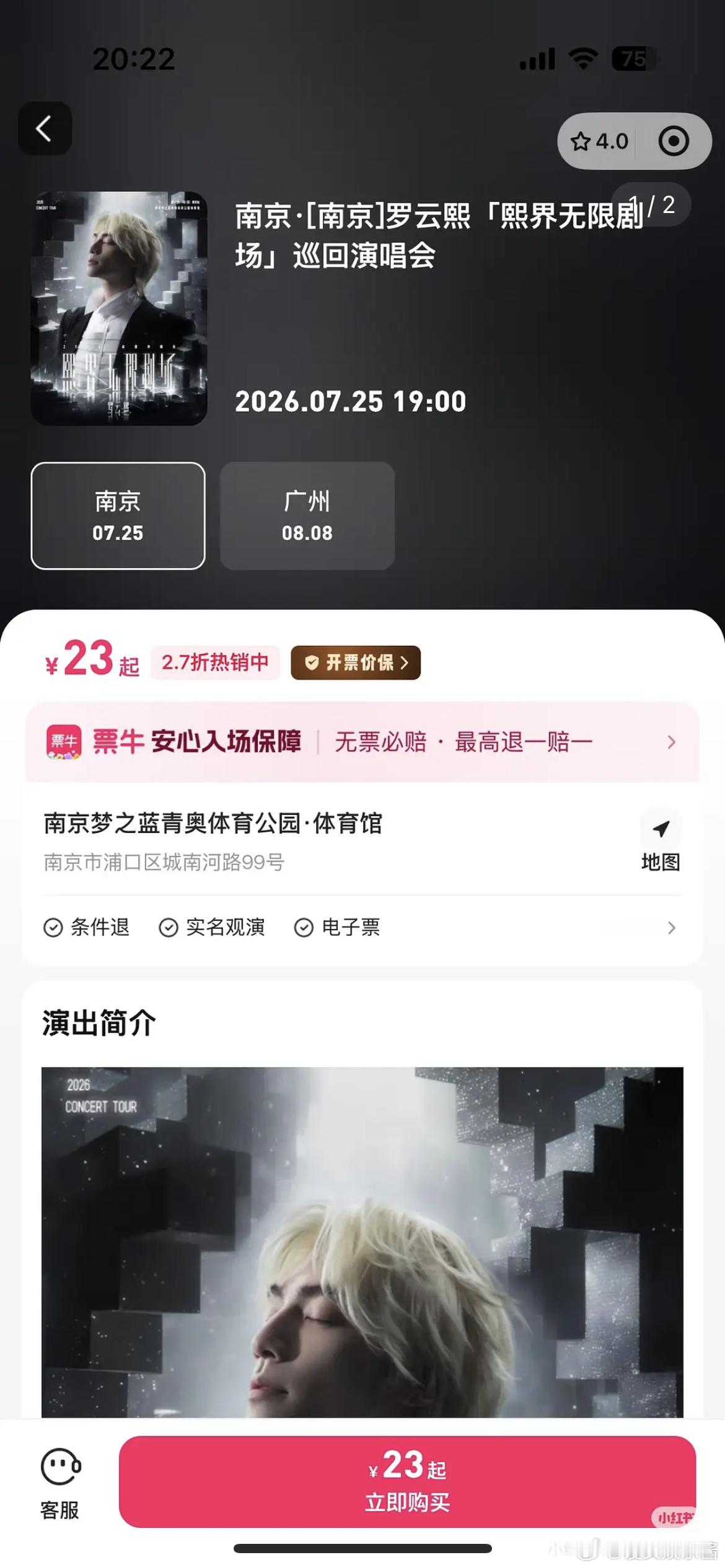 罗云熙演唱会门票23元？真的假的 
