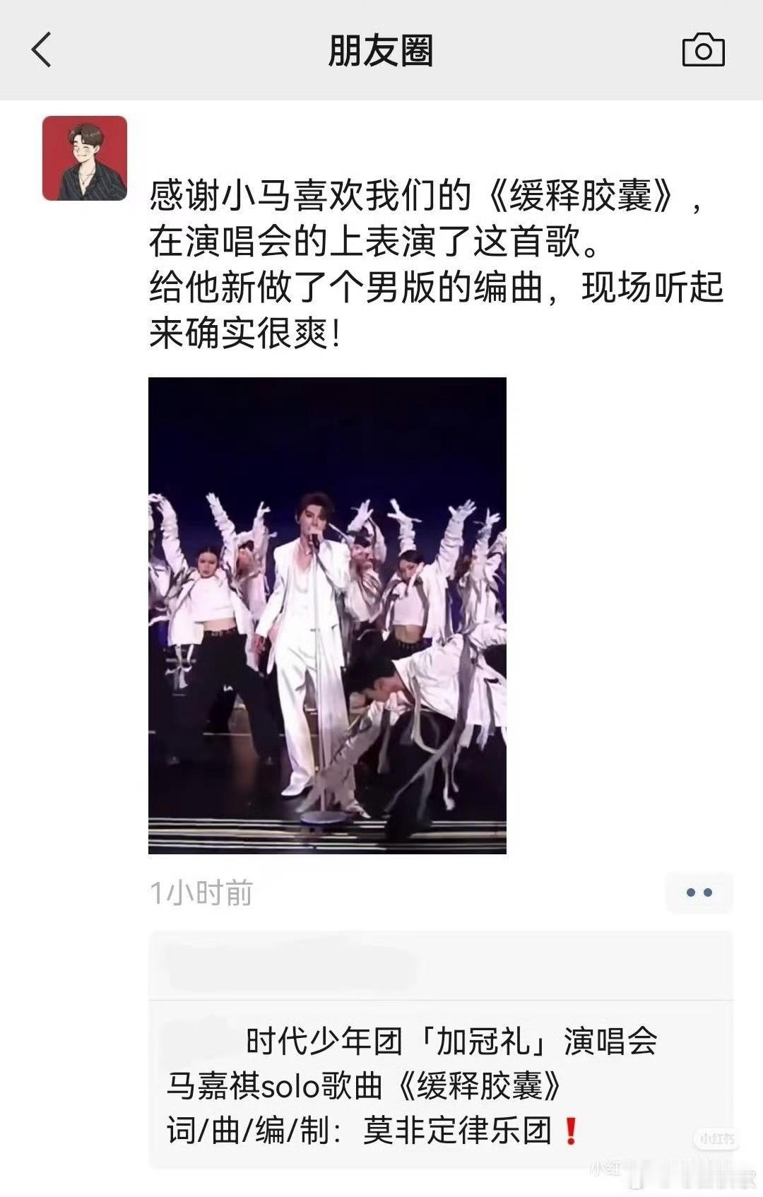 马嘉祺缓释胶囊被原唱认证马嘉祺缓释胶囊原唱改编 马嘉祺缓释胶囊被原唱认证 ​​​