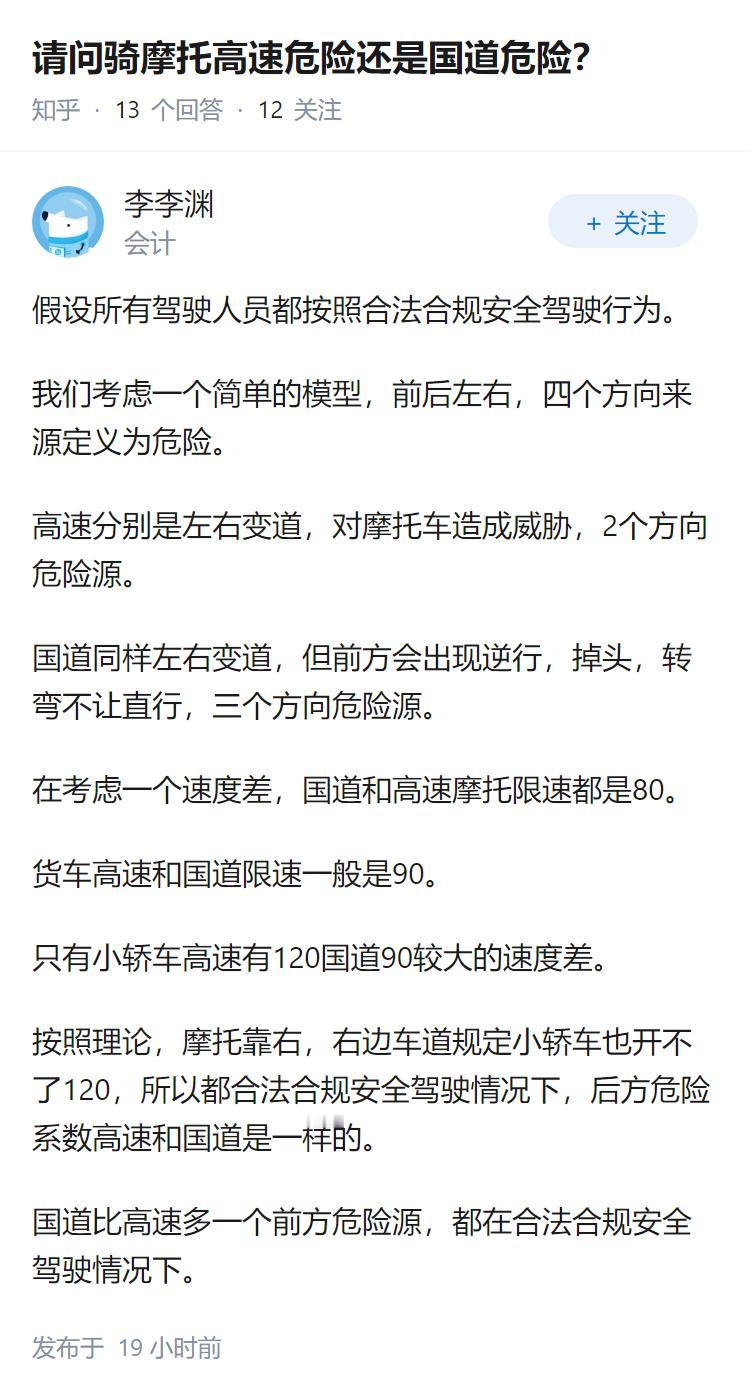 请问骑摩托高速危险还是国道危险？