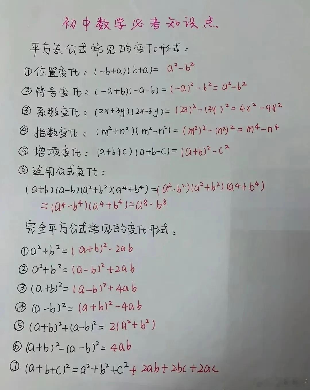 一位衡水中学高考状元直言：初中数学其实很简单，想要考到110+，一定要把这18张