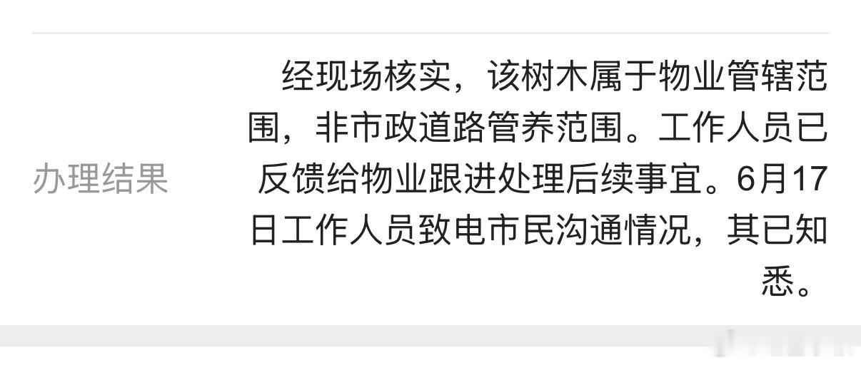 小米yu7﻿ 被砸后续新进展，路政肯定是不被这锅了，现在推到物业身上了