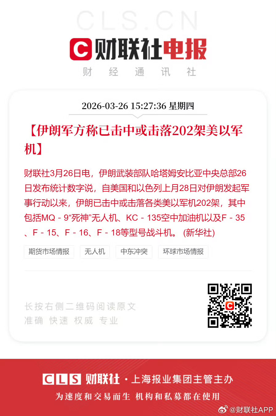 就军事实力而言，面对美以联军占据绝对优势的情况下，伊朗的防空力量还是有所收获的。