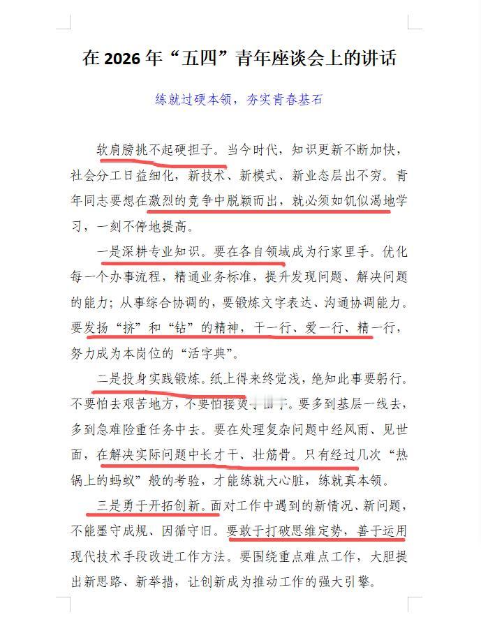 五四青年节单位领导讲话稿：一是要提升业务知识，二是要加强实践锻炼，三是要敢于开拓