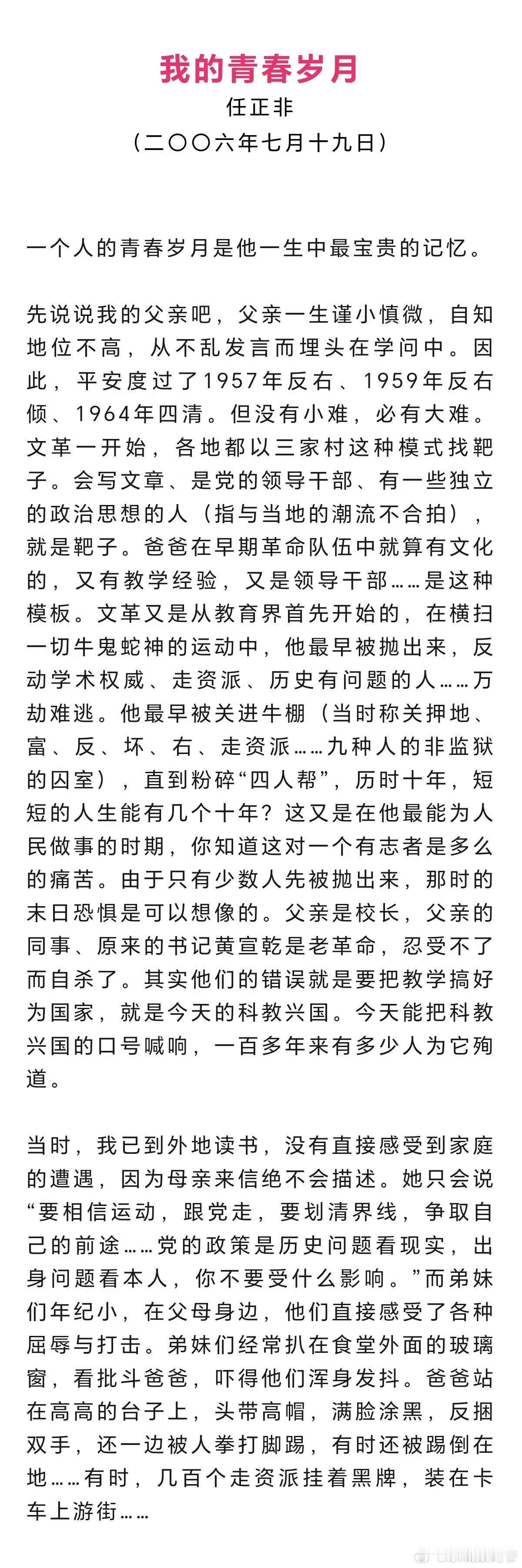 任正非：我的青春岁月没有人能随随便便成功，任正非老先生也一样，为真情，为信仰，任