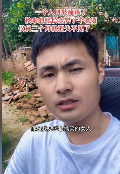 河南周口，此人名叫王不宝，因为高位截瘫，获赔130万元，他的妻子与他认识1个月后