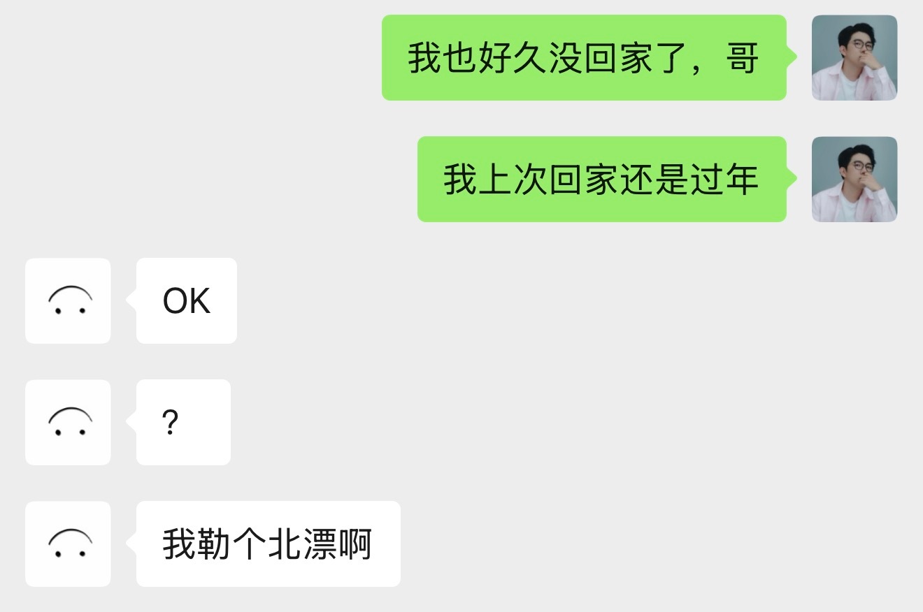 和朋友正吹牛逼呢，突然看到“北漂”这个词还愣了一下。小时候总听别人说“北漂”，感