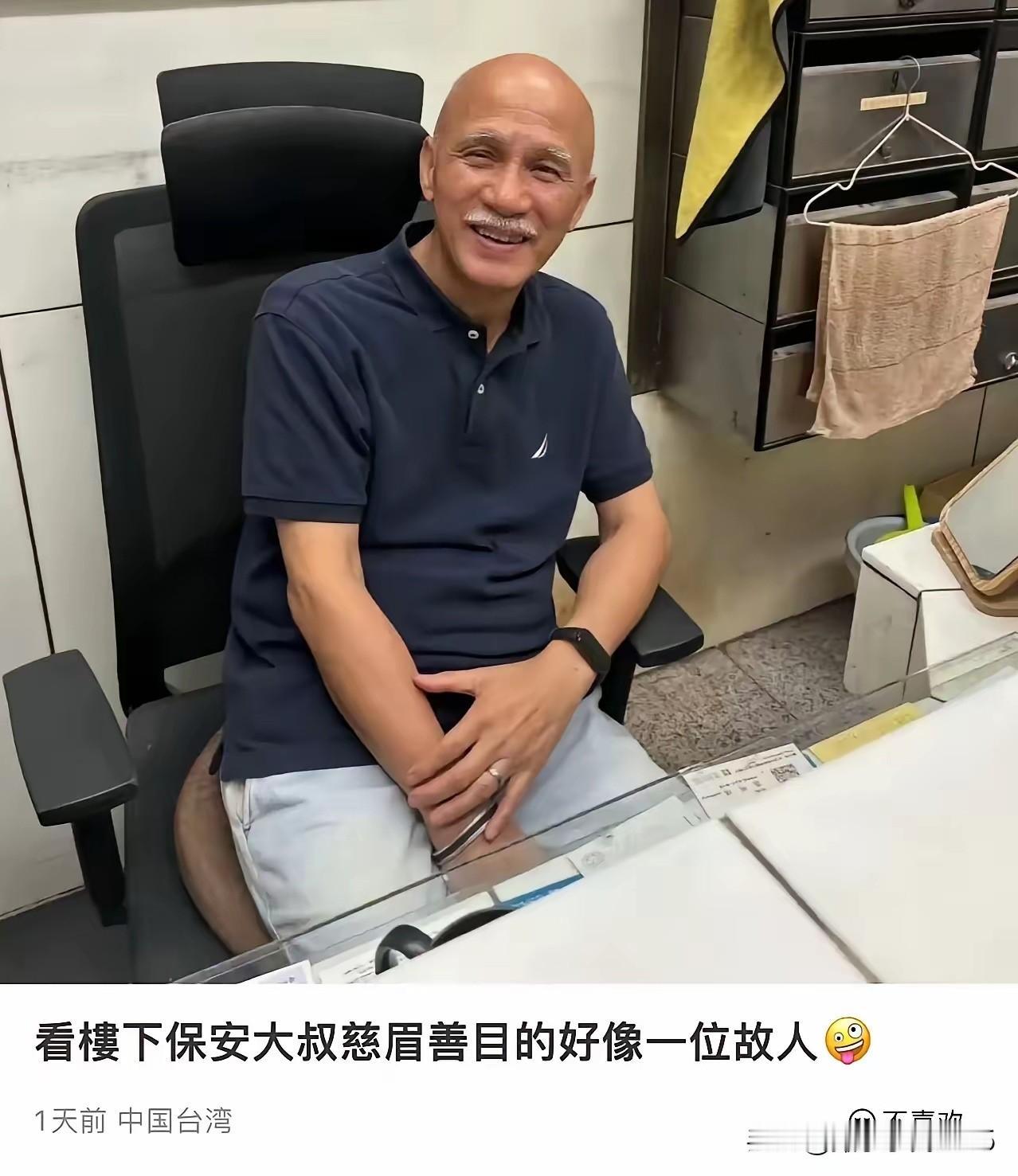 分享我这周有趣的事：
某小区的保安大叔，就问你是不是觉得是不是有点眼熟？
很难想