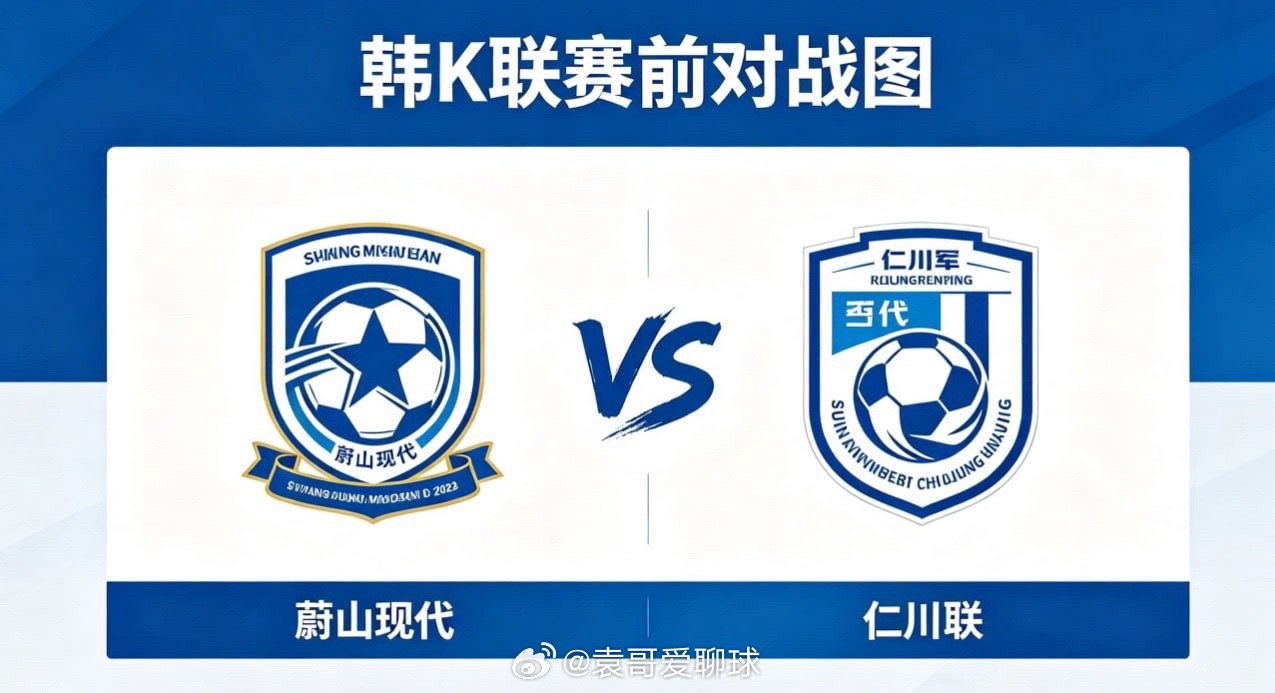 韩 K 联 18:30 蔚山现代 vs 仁川联蔚山现代的比赛逻辑，是 “以联动织