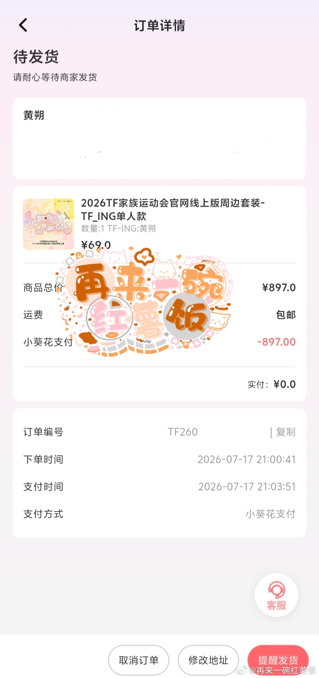 黄朔 26运动会高会周边  专栏 · ꒰ఎ黄朔降臨໒꒱