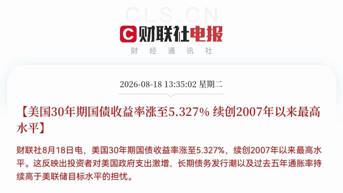 今日亚太市场大跳水的原因找到了突发利空，今天有个消息必须警惕！就在下午1点30分