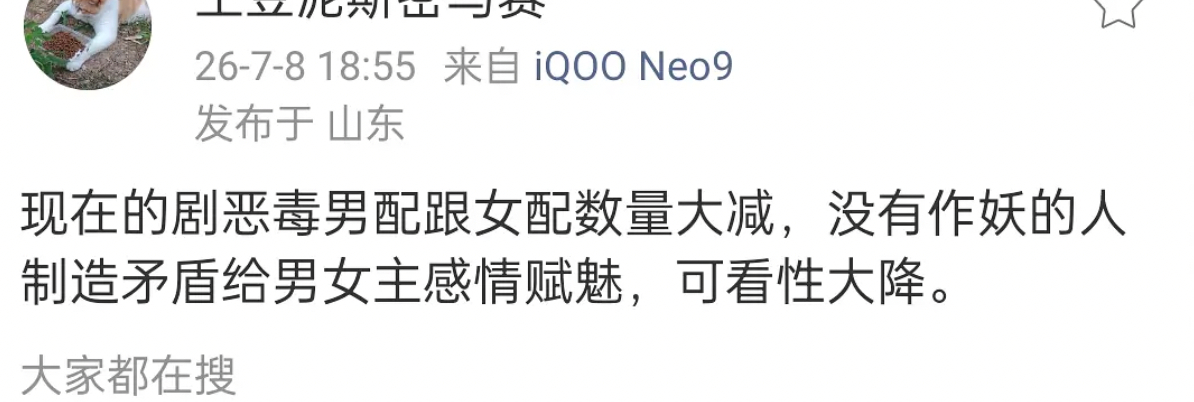 曝现在剧恶毒男女配角数量大减 有网友曝现在剧恶毒男配跟女配数量大减，没有作妖的人