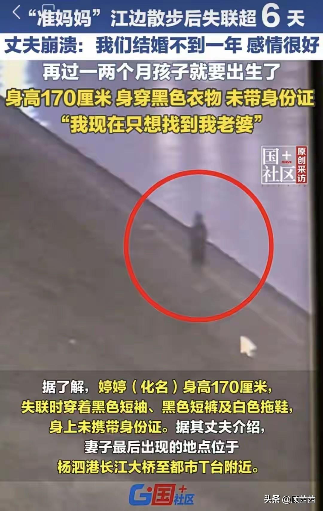 怀胎8月孕妇凌晨离奇失联6天！丈夫哭求：感情很好，孩子快出生了
 
武汉一位怀胎