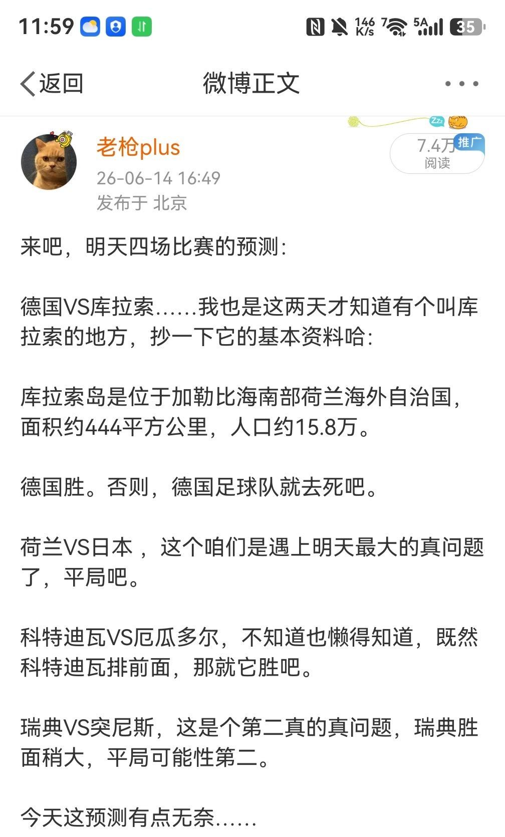 来，对昨天预测的今天这四场比赛复盘，预测见图。先列比分：德国VS库拉索 7：1，