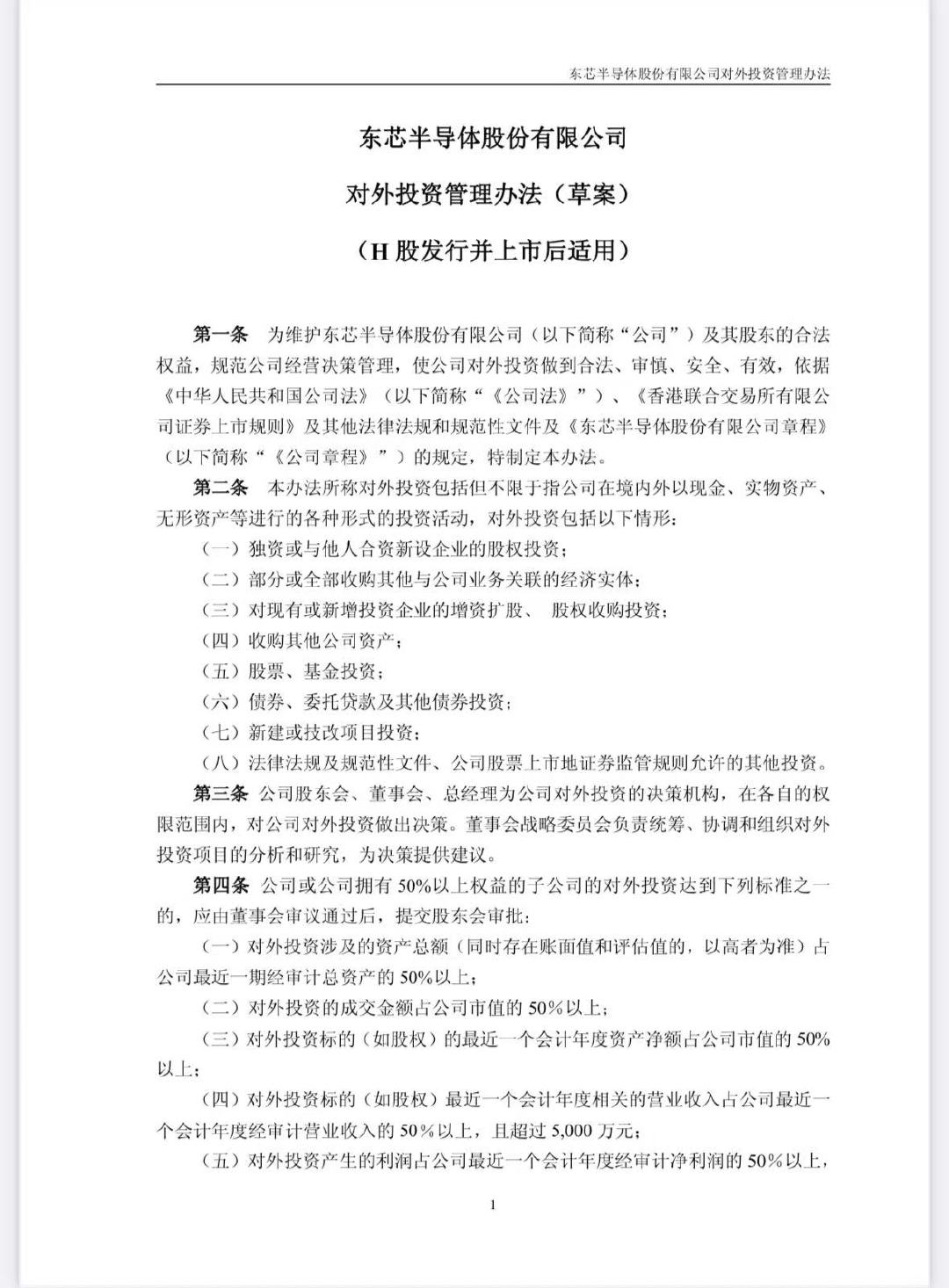 【东芯股份拟再IPO】半导体龙头东芯股份拟再IPO 5月22日，东芯股份(688
