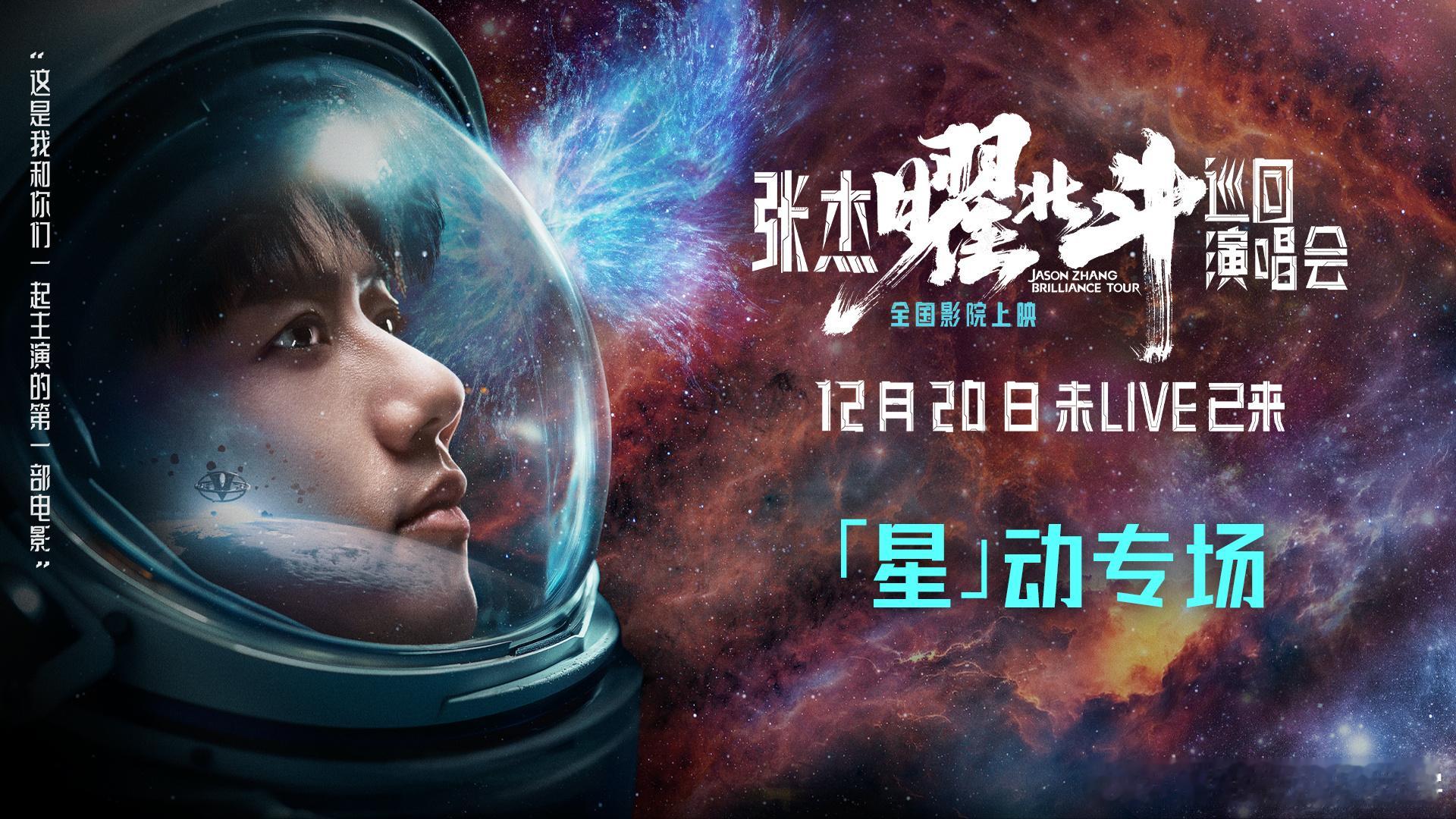 盲人女孩看张杰演唱会电影  《张杰曜北斗巡回演唱会》电影版牛啊！摒弃常规，在影院