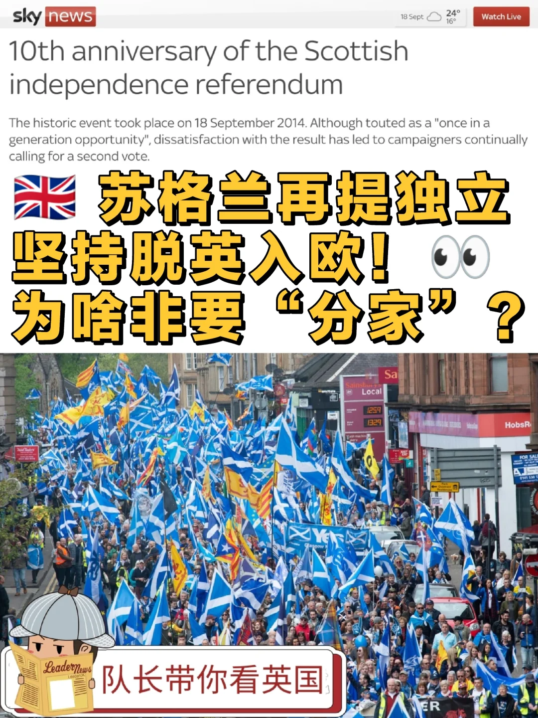 🇬🇧 苏格兰又又又又说要独立...