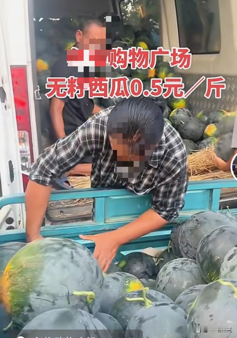 昨天在抖音同城，看见当阳某超市便宜卖西瓜0.5一斤。我赶紧买了四个，结果烂了一个