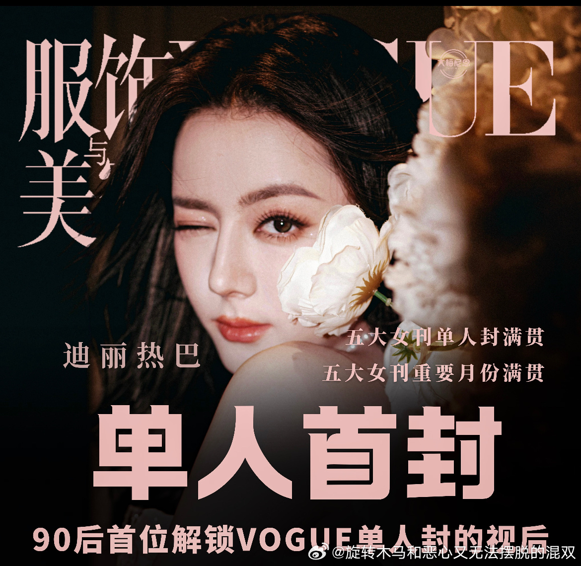 真受不了八毛图都配好了能不能低调点虽然迪丽热巴是901虽然迪丽热巴是90唯一国家