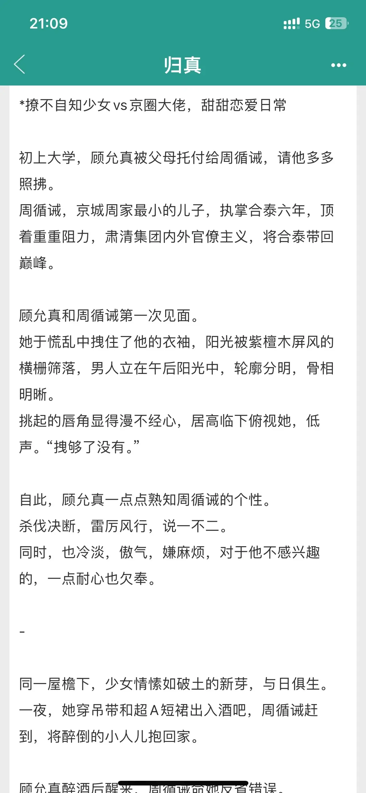 女主很纯欲，男主少年感爹系。少女撩而不自知，对他时时拱火，耍耍小性子。...