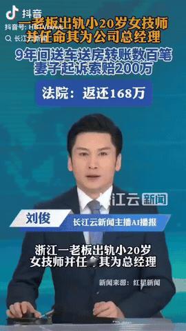 浙江嘉兴，一老板出轨小自己20岁的女技师，他不但将她直接任命为自家公司总经理，而