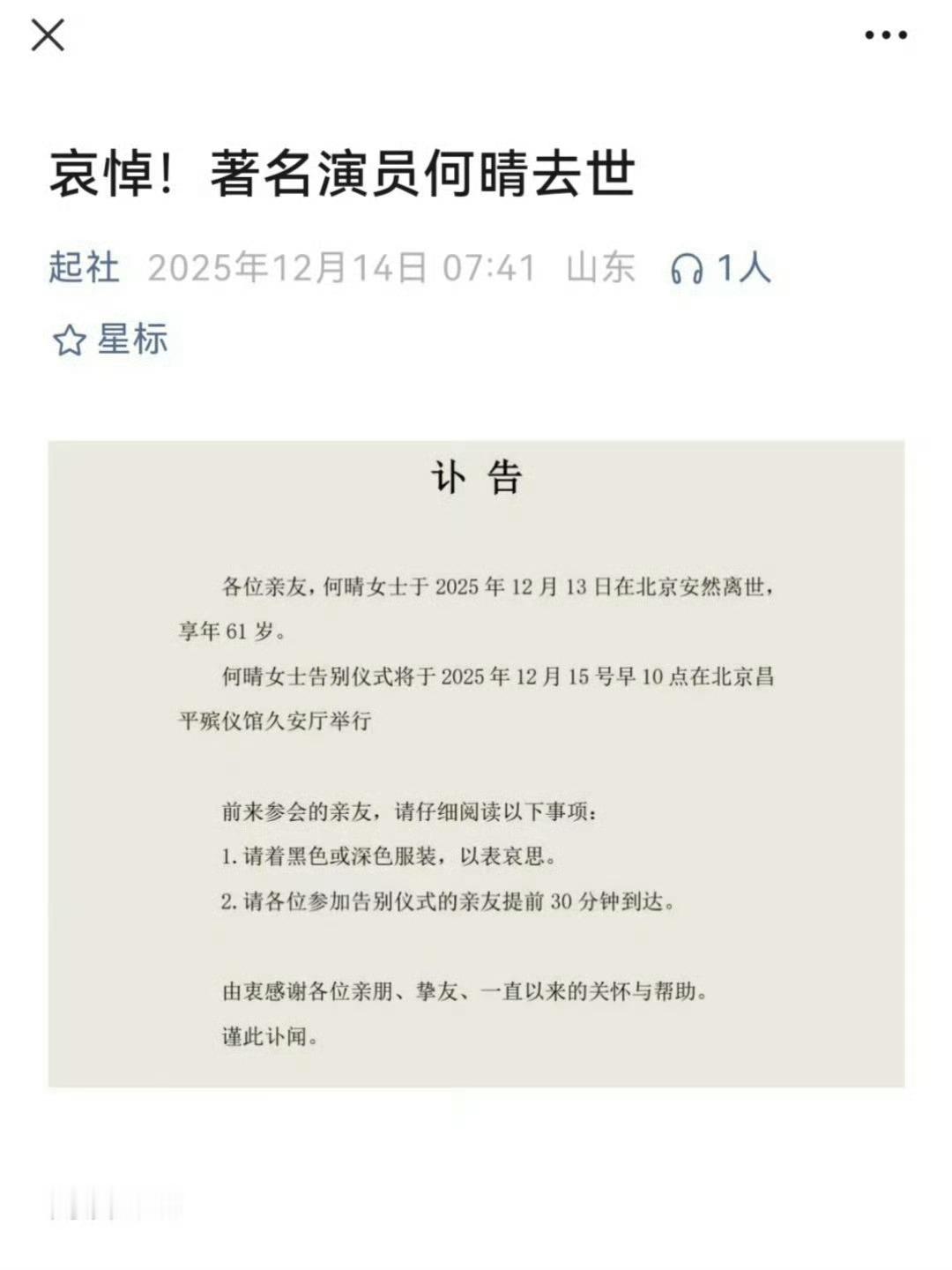 这么突然？何晴 何晴被传去世