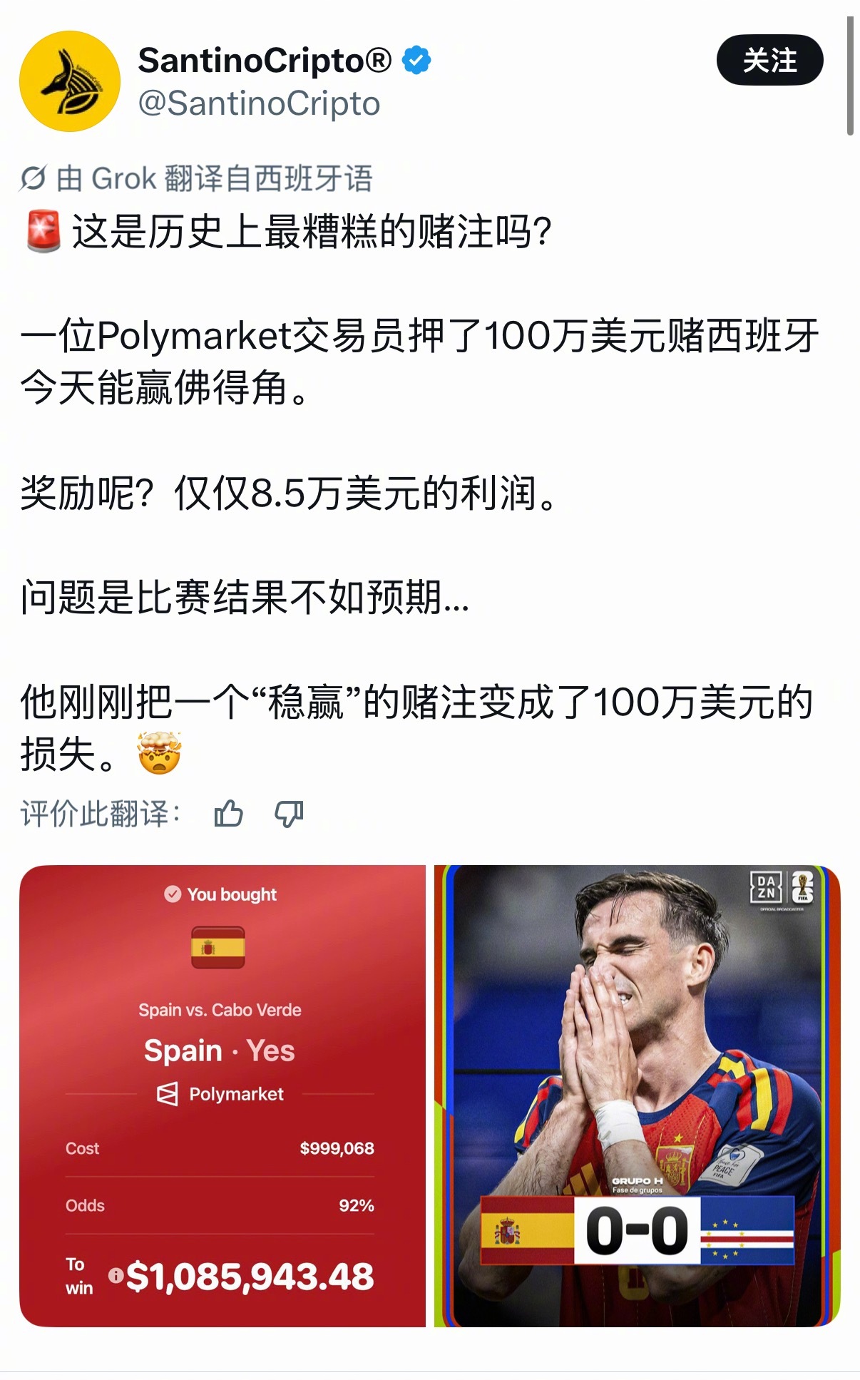 世界杯开赛以来最大冷门这就是赌球的代价