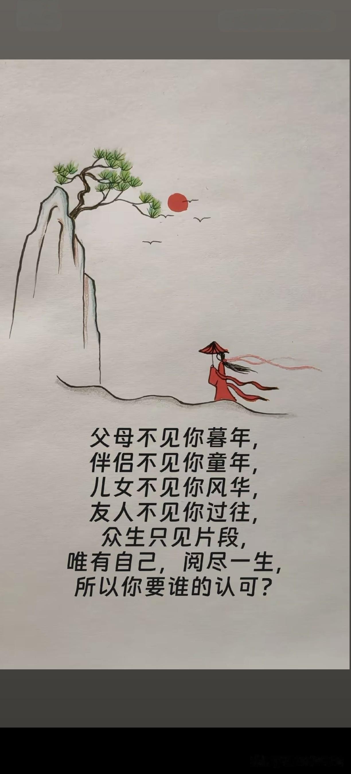 父母见你童年，友人见你风华，伴侣见你过往，儿女见你暮年，阅尽这一生何其有幸，任何
