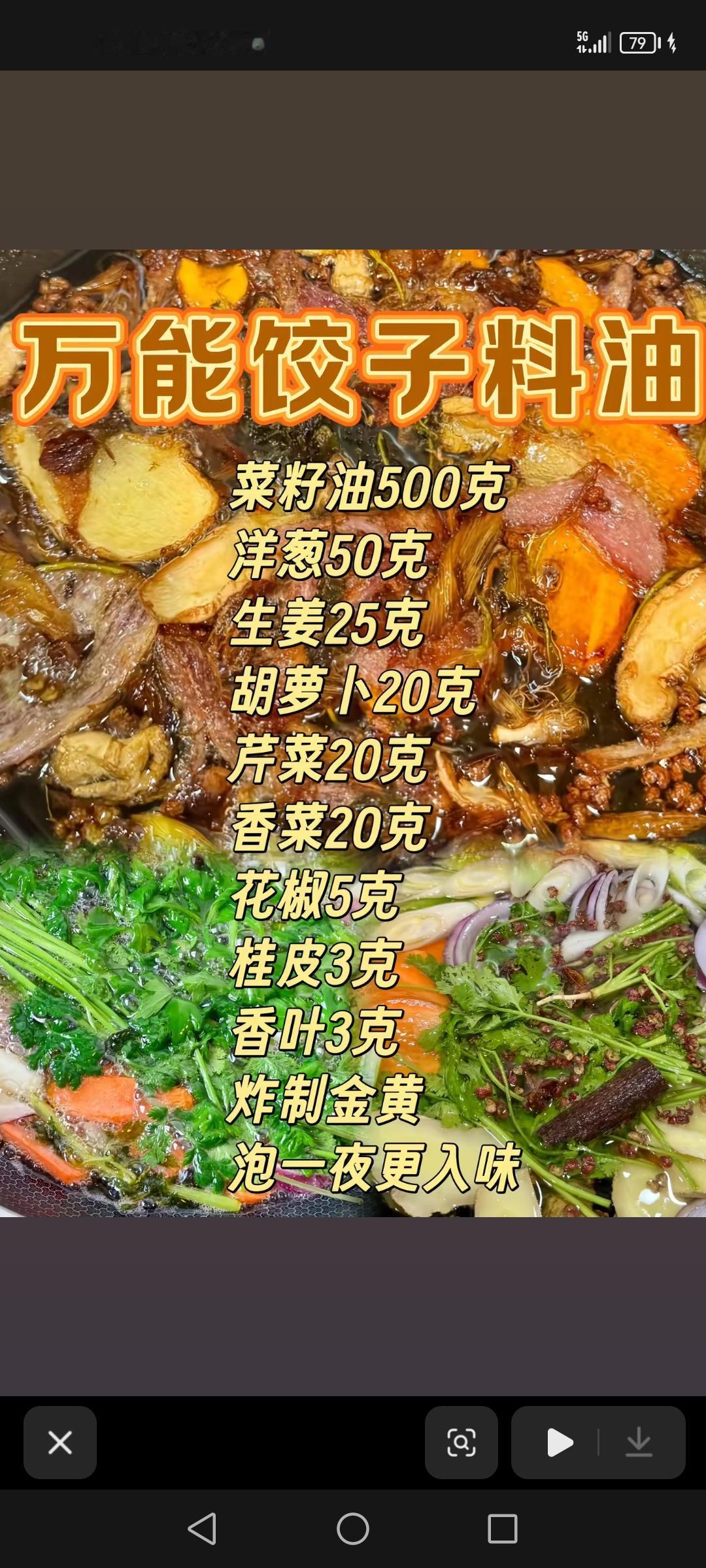 万能饺子料油，水煮花生米，浇汁豆腐配方