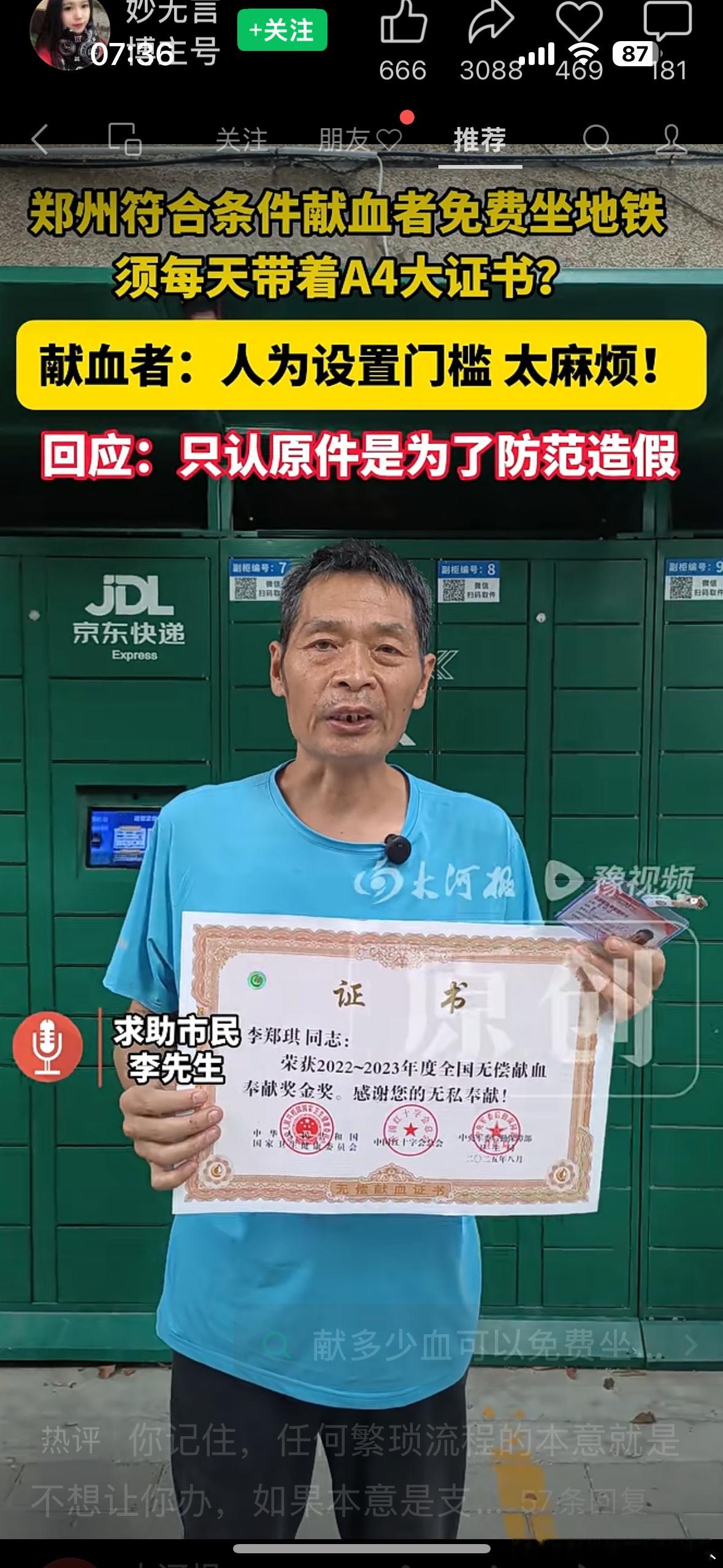 郑州符合条件献血者上班免费坐地铁，须每天带着A4纸大的证书？市民:证书太大携带不