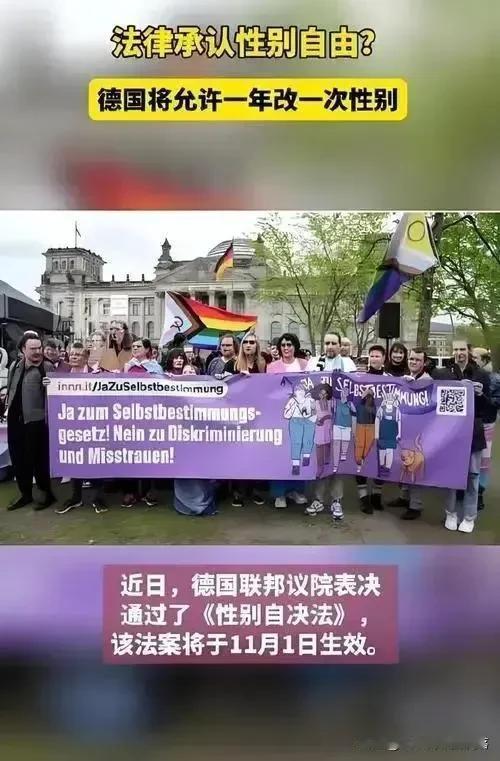 🚀【西方世界大新闻！德国《性别自决法》引爆全网，性别从此随心所欲？】🚀
嘿，
