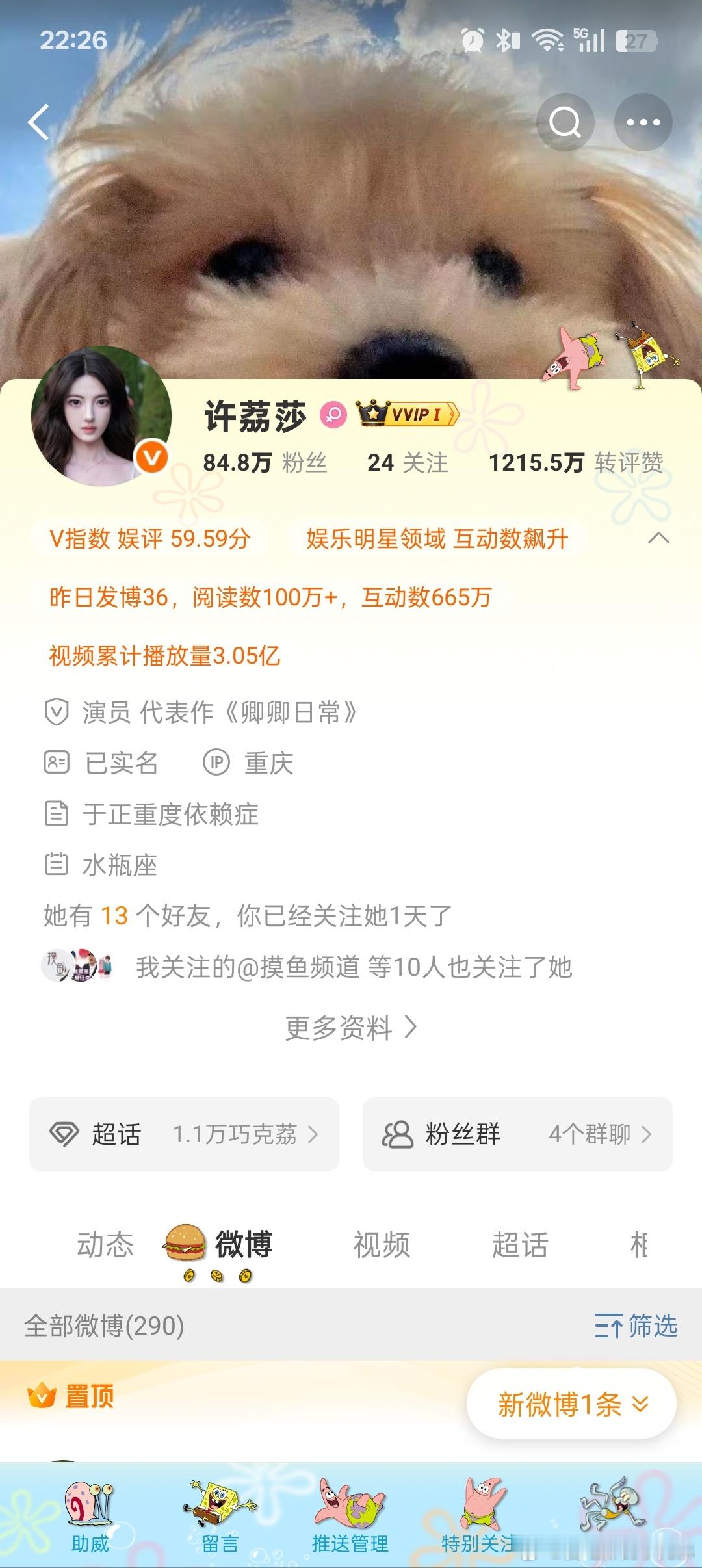 许荔莎昨日互动数665万许荔莎昨日互动数665万，无疑说明她真的是一个很有趣的人