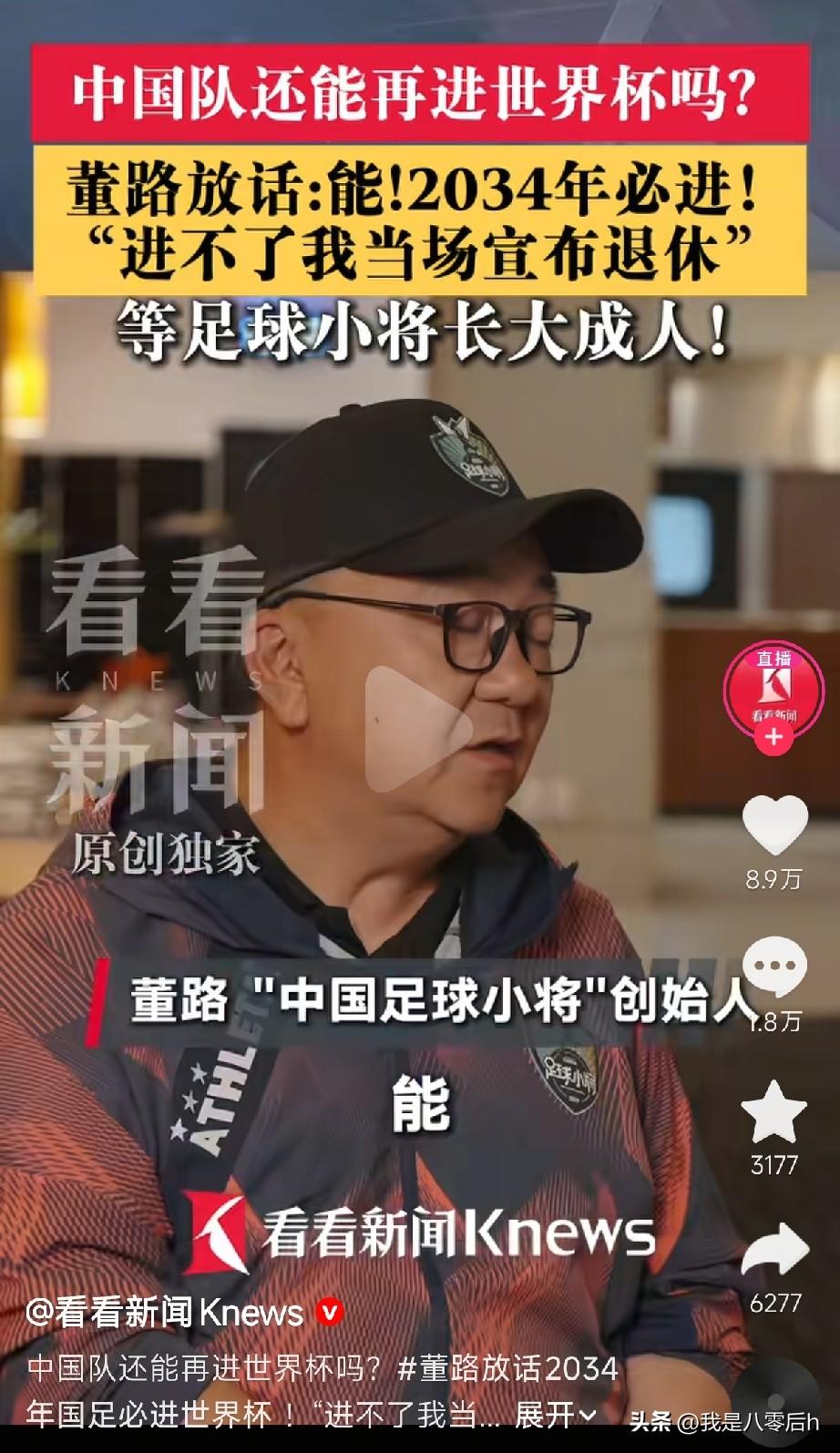 中国男足进世界杯有望了！最近足球小将创始人董路多次在公开场合表示，中国足球小将长