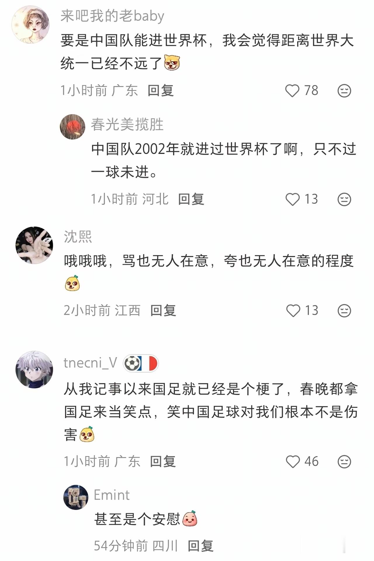 老外以为嘲笑男足就可以惹怒中国人中国网友：内心毫无波澜甚至默默的点了个赞