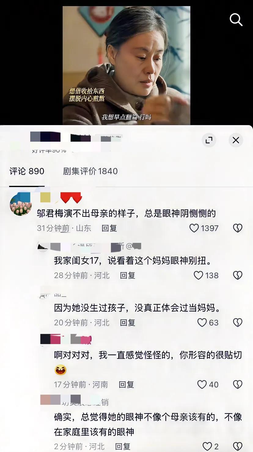 终于有人说出邬君梅的演技问题了。
我个人感觉她和其他演员搭戏，有点格格不入。