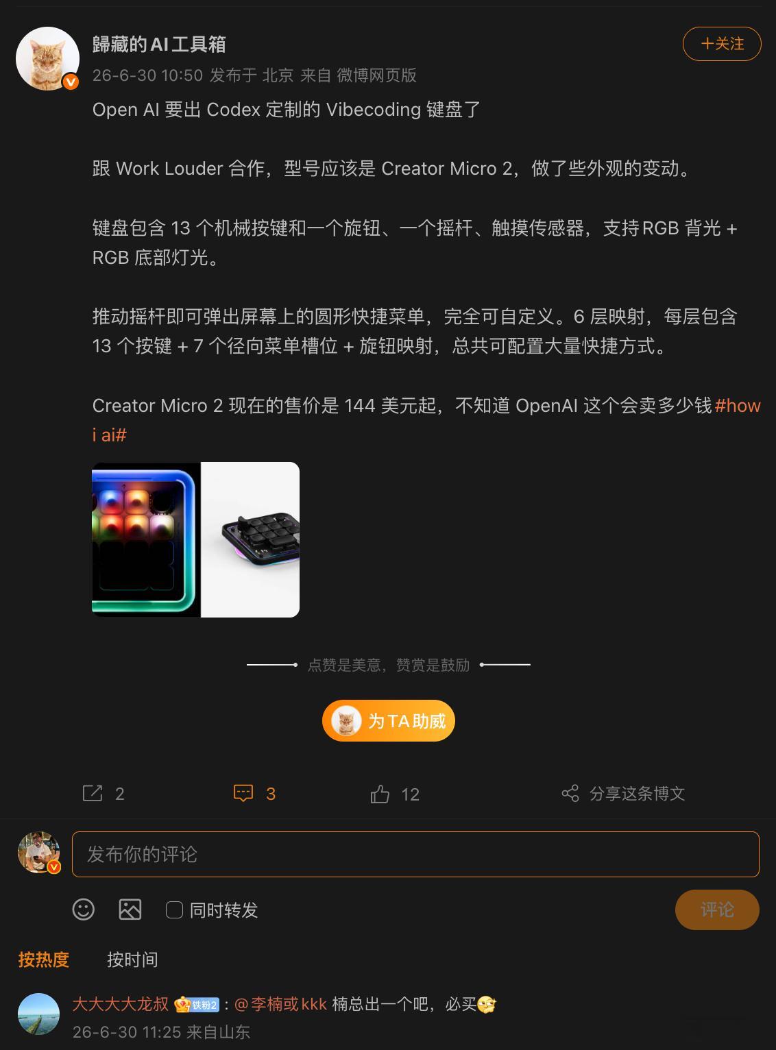 OpenAI 第一个硬件产品是 Codex 键盘。。。而另外吃惊的是，和我们正在
