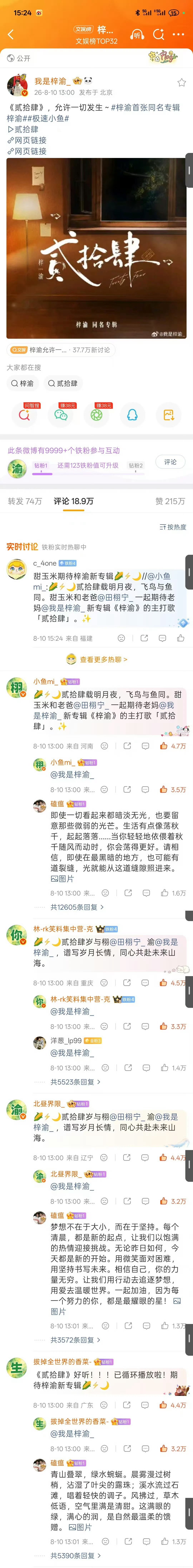 梓渝博文前排全是cp粉前排都是米米！米米们好棒！🌽⚡🌙 