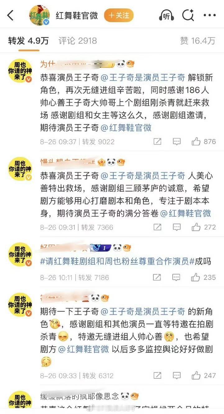 周也、王子奇这两家排字还真是搞得有来有回😂 ​​​
