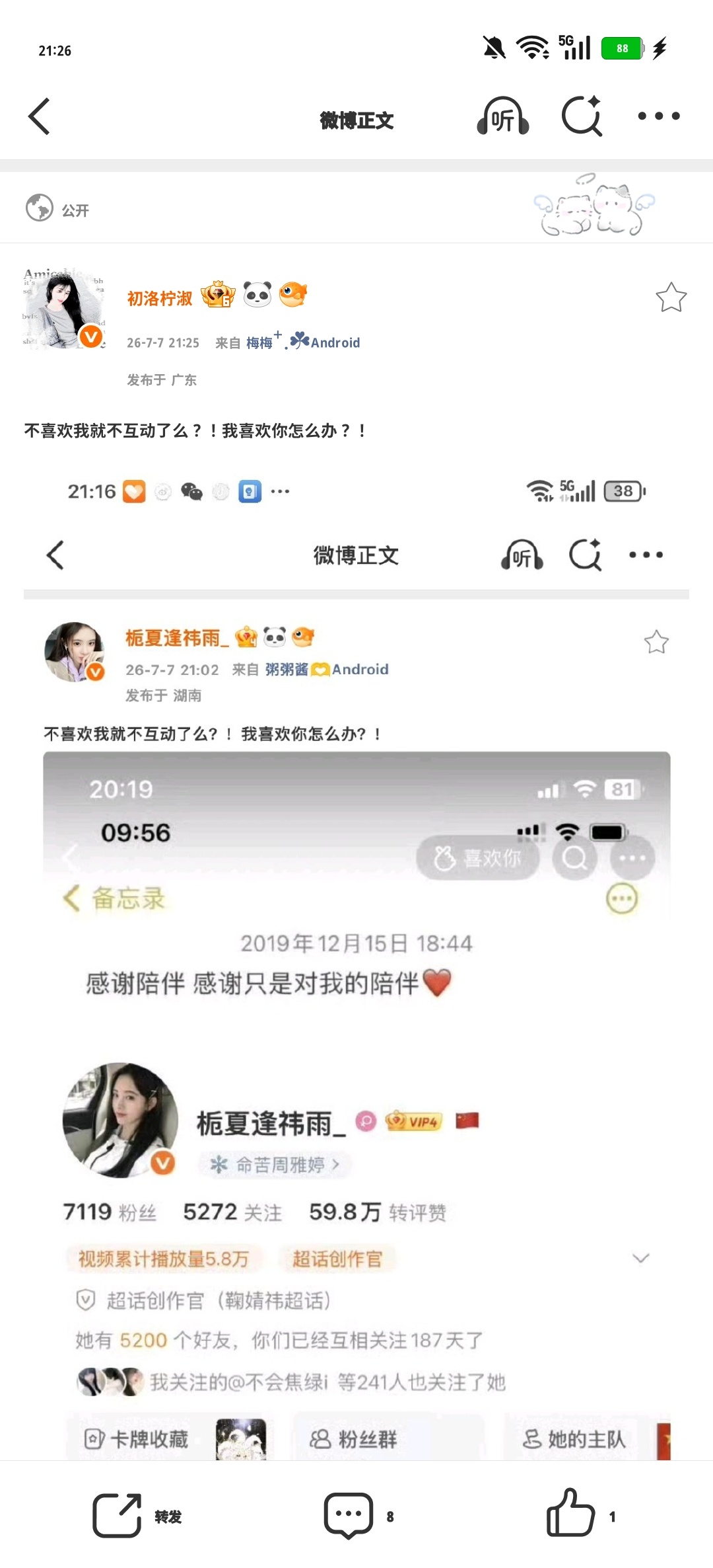 不喜欢我就不互动了么？！我喜欢你怎么办？！ 