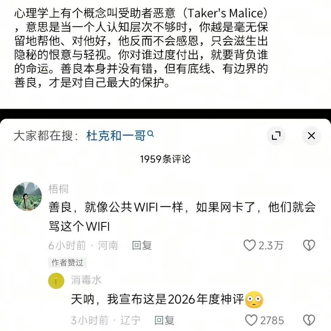 善良要有底线、有边界、有自我保护措施 
