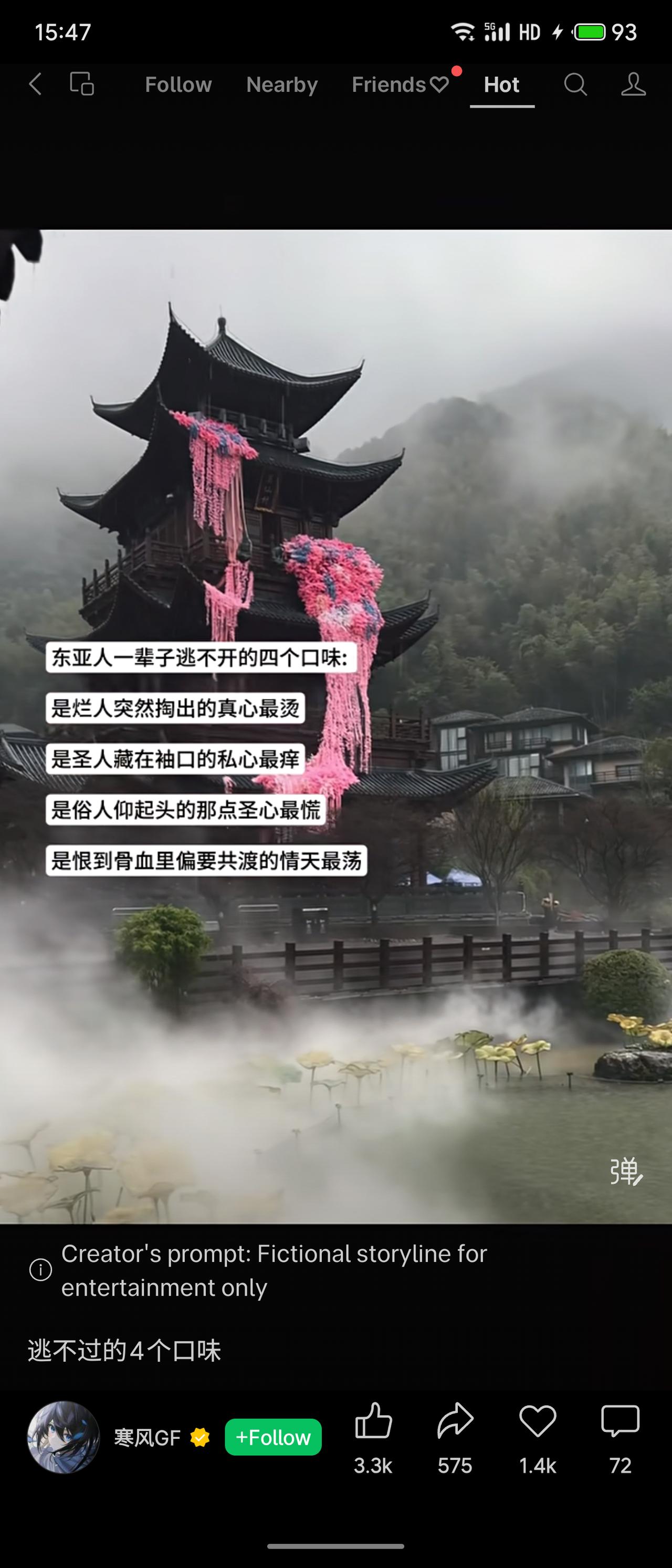 以“四种口味”隐喻东亚文化中普遍的情感张力：真心与背叛、圣洁与私欲、庸常与崇高、