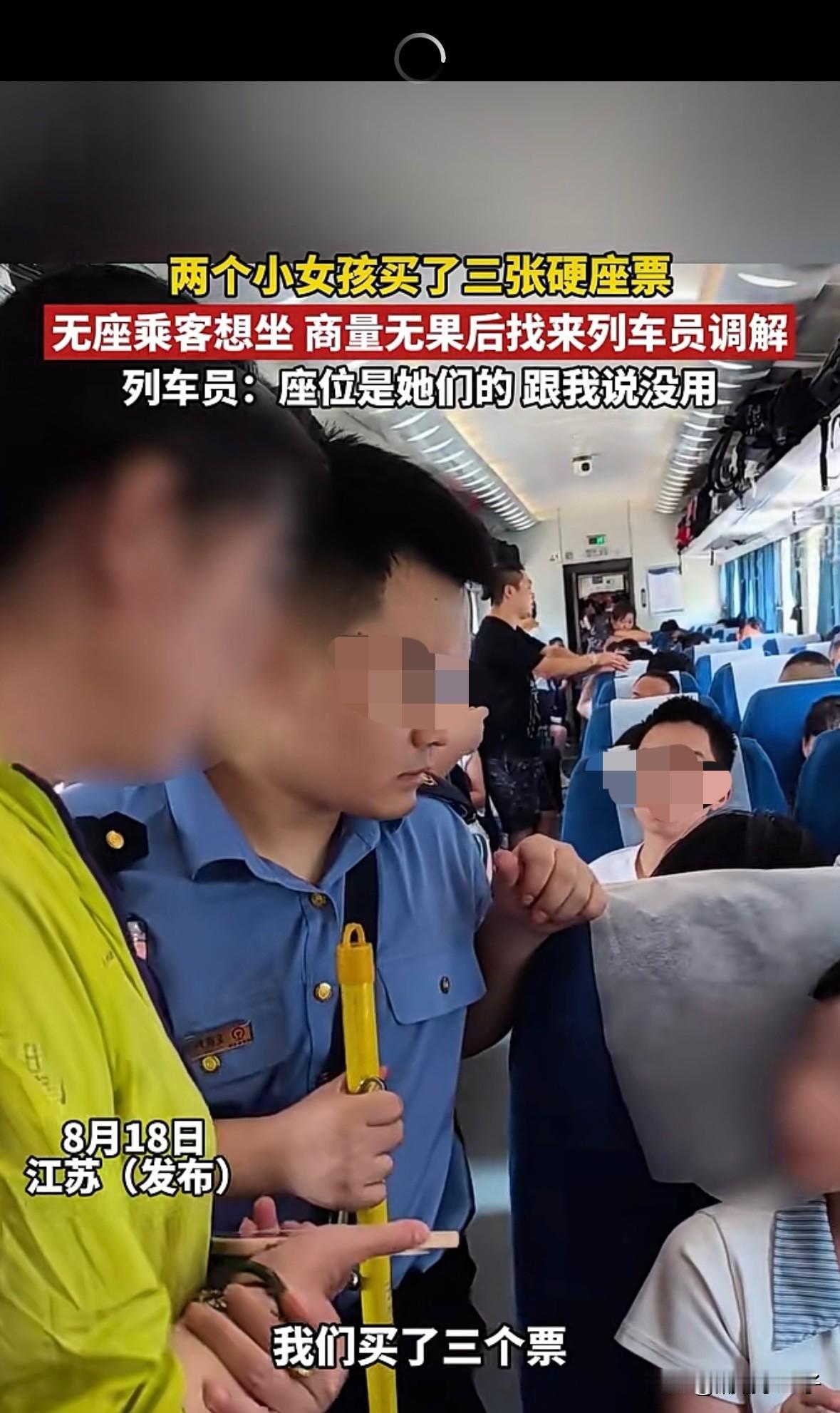 乘客：大家都在一个车上，要互相体谅对不对
列车员：你要和她们商量，和我说没用
网