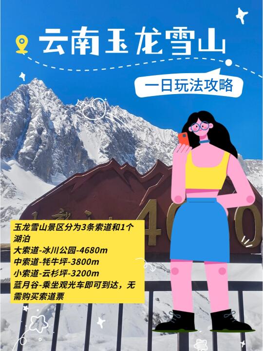 玉龙雪山一天游玩 自由行全攻略 ❗❗