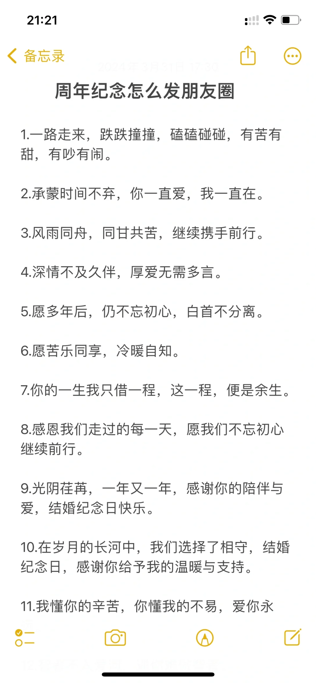 周年纪念怎么发朋友圈