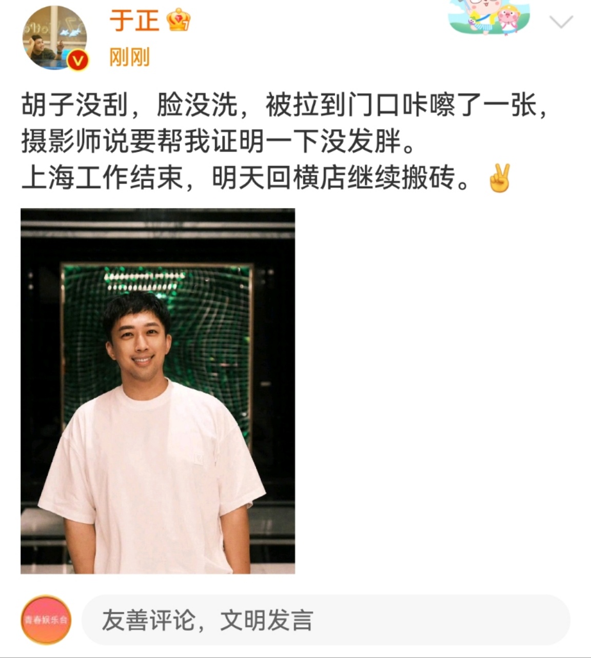 #于正胡子没刮脸没洗##于正晒照证明没发胖#于正晒照证明没发胖，怎么评价 ​​​