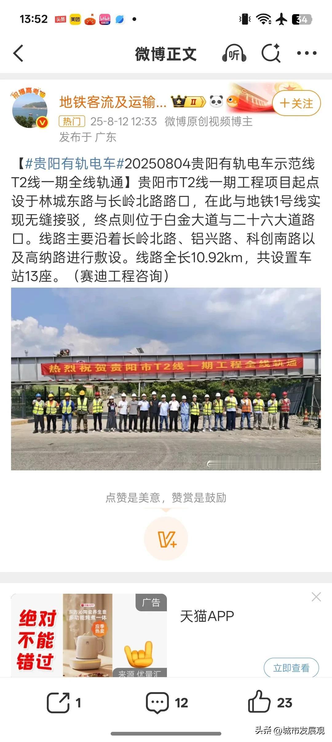 贵阳首条云巴线路——有轨电车t2线在今年8月已经实现轨通，到年底了却没有进一步的