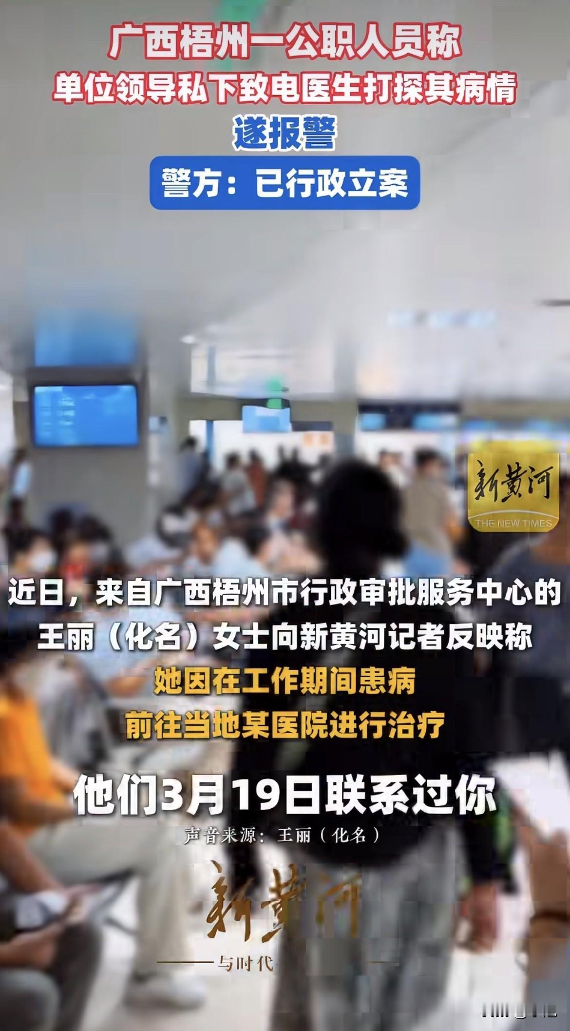 3月19号上午，王丽去医院看病。

当天，她主治医生的电话就响了。电话那头问，她
