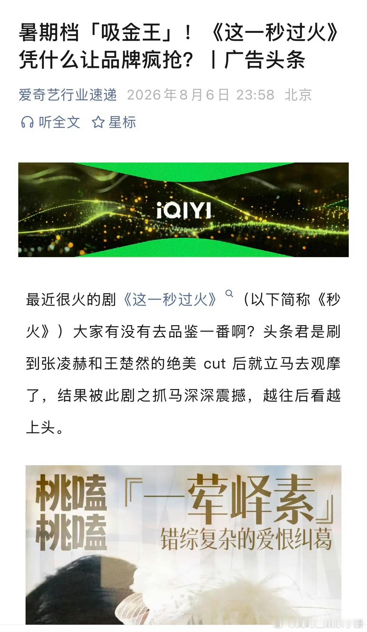 爱奇艺称张凌赫《这一秒过火》是暑假档吸金王，含金量如何？ 