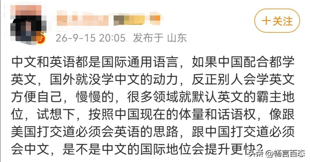 支持将英语踢出主科甚至认为不需要学英语的，究竟都是些什么人？

最近，一名博主发