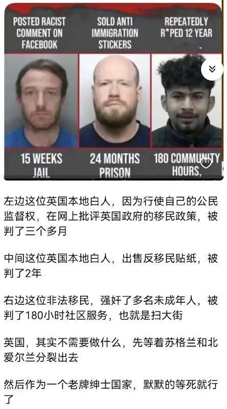 大英帝国的超国民待遇！

我的理解是：非法移民，没抓到则罢。既然犯了事还抓到了，