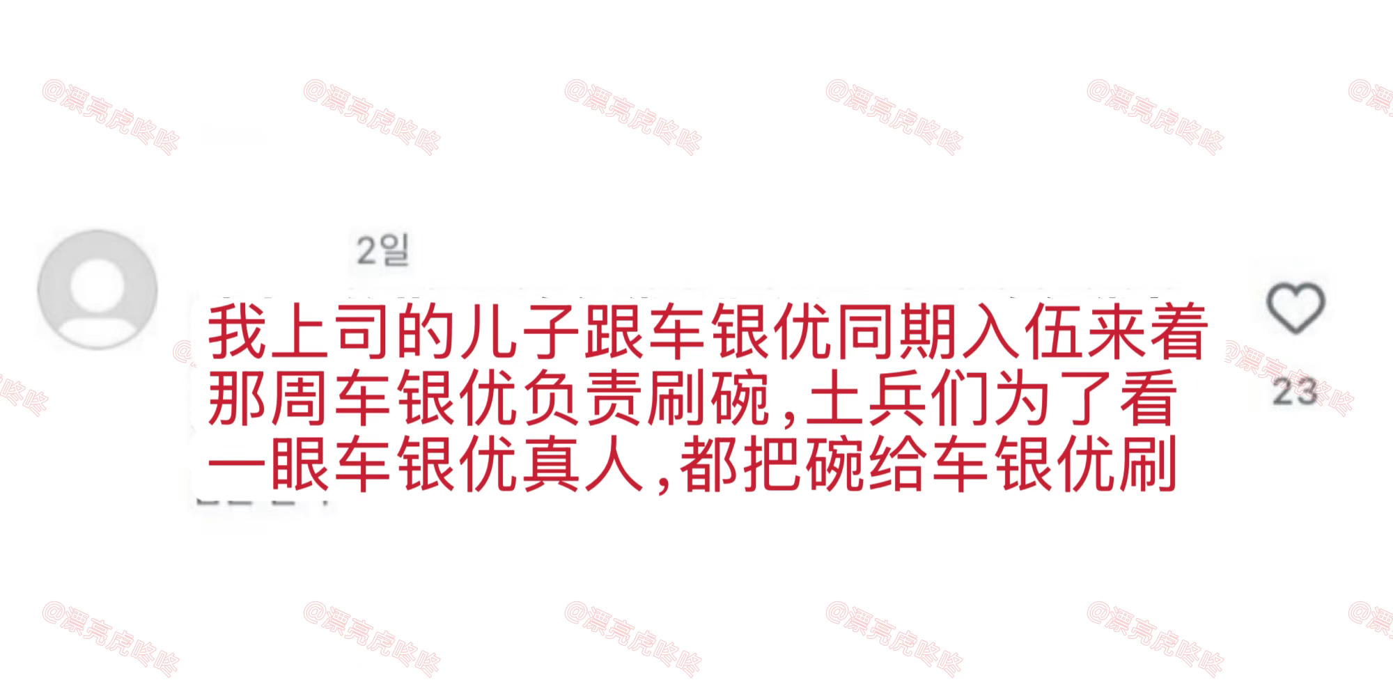 士兵狂吃饭只为把碗给车银优刷的时候亲眼目睹神颜 ​​​